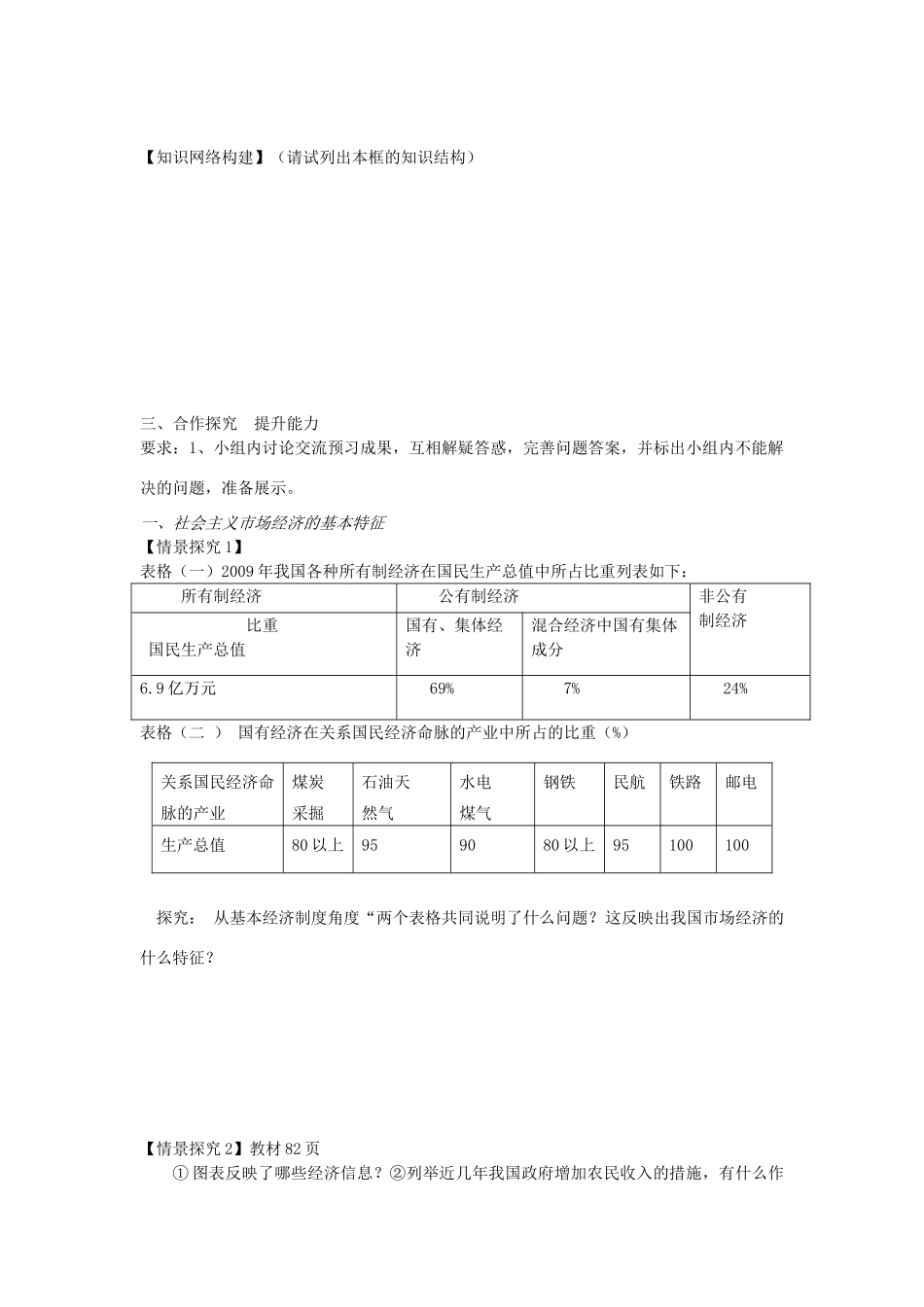 高中政治 社会主义市场经济导学案 新人教版必修1_第2页