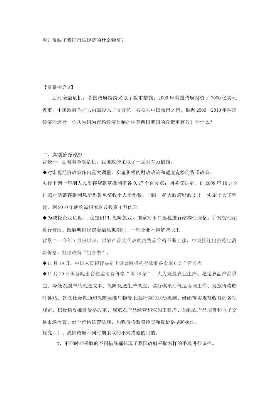 高中政治 社会主义市场经济导学案 新人教版必修1_第3页