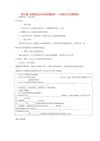 高中政治 社会主义市场经济导学案 新人教版必修1