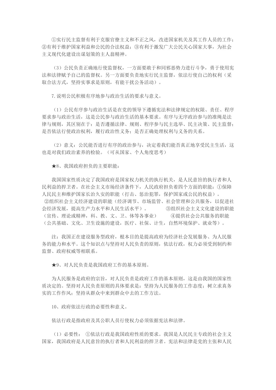 高中政治 主干知识复习提纲素材 新人教版必修2_第2页