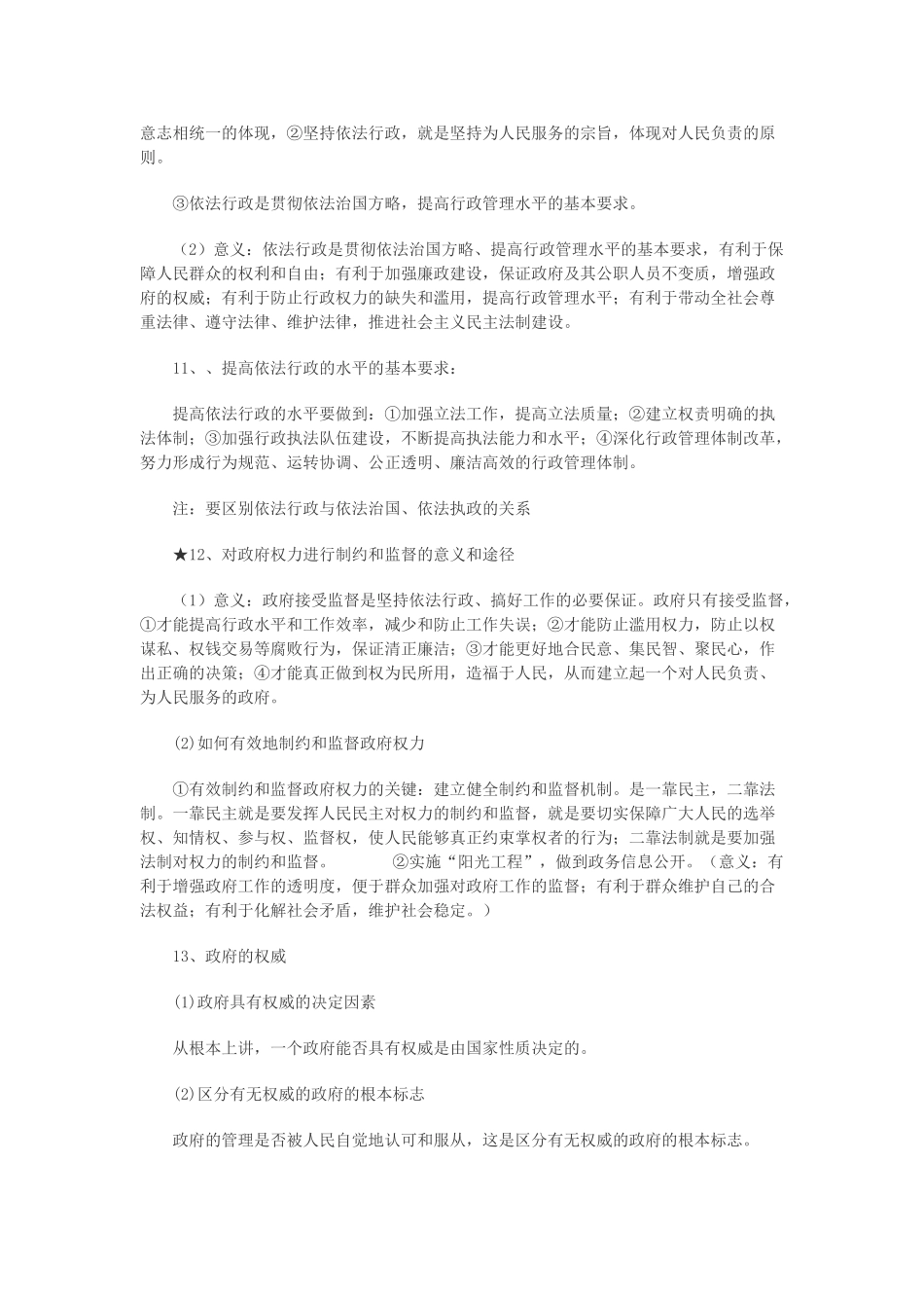 高中政治 主干知识复习提纲素材 新人教版必修2_第3页
