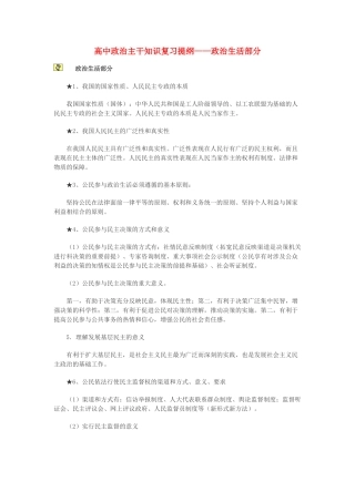 高中政治 主干知识复习提纲素材 新人教版必修2