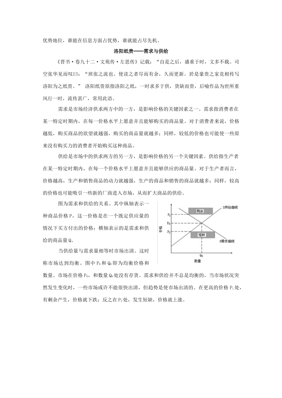 高中政治 成语中暗藏的经济学智慧素材 人教版高一_第2页