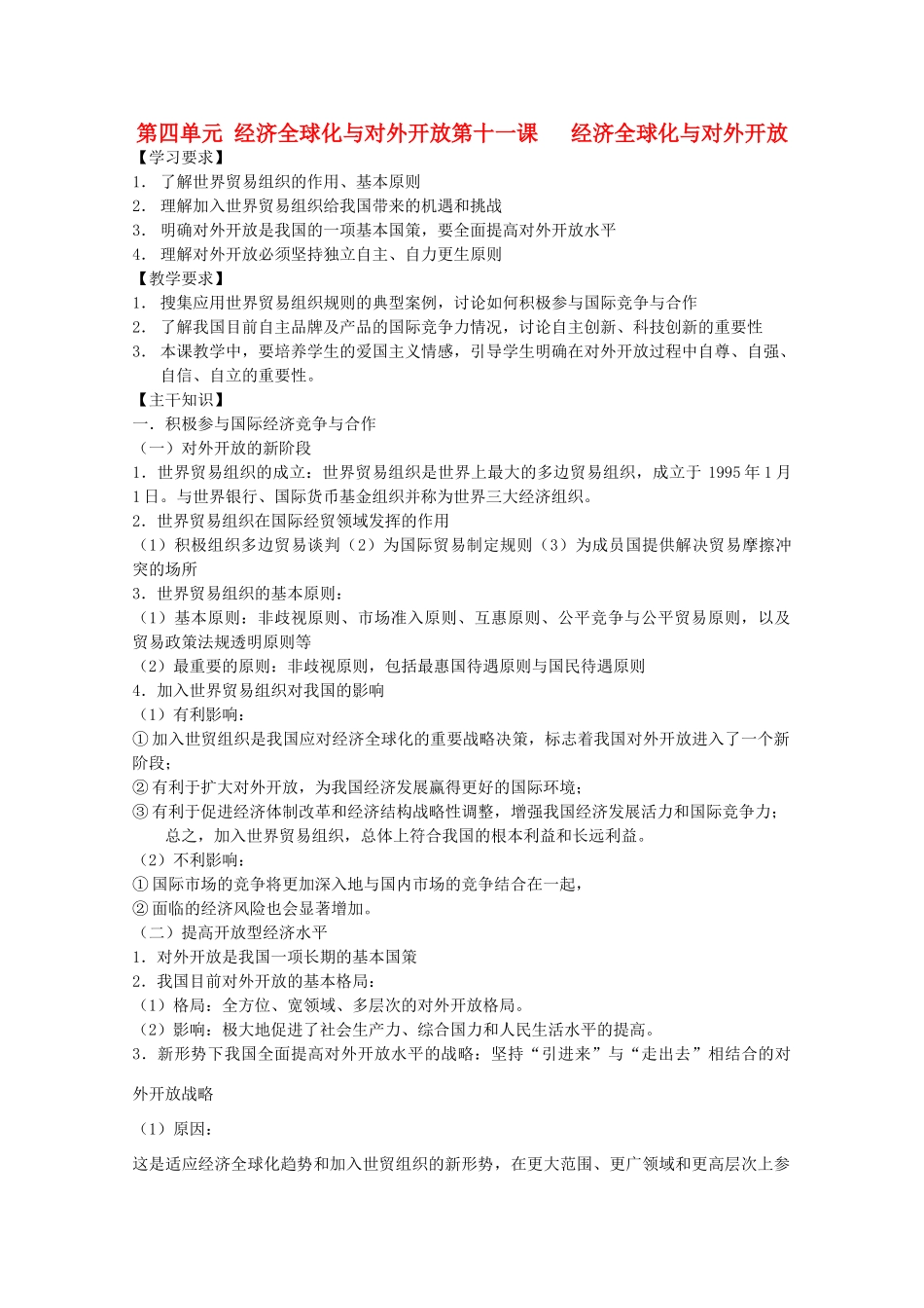 高中政治 《经济全球化与对外开放》学案2 新人教版必修1_第1页