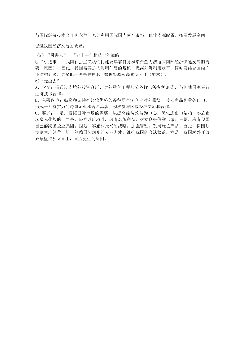 高中政治 《经济全球化与对外开放》学案2 新人教版必修1_第2页