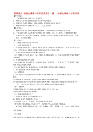 高中政治 《经济全球化与对外开放》学案2 新人教版必修1
