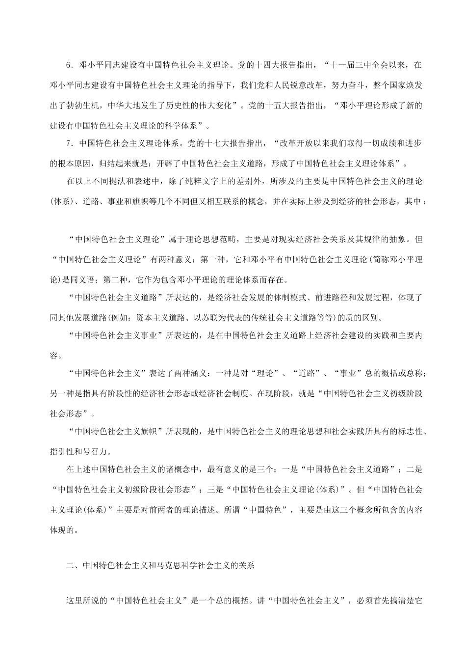 高中政治 深化对中国特色社会主义道路的理论认识素材 新人教版选修1_第2页