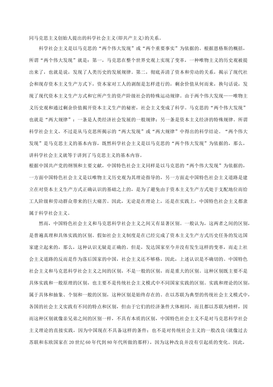 高中政治 深化对中国特色社会主义道路的理论认识素材 新人教版选修1_第3页