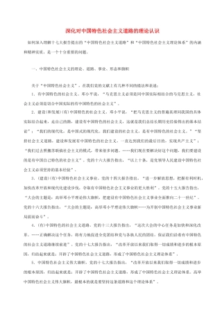 高中政治 深化对中国特色社会主义道路的理论认识素材 新人教版选修1