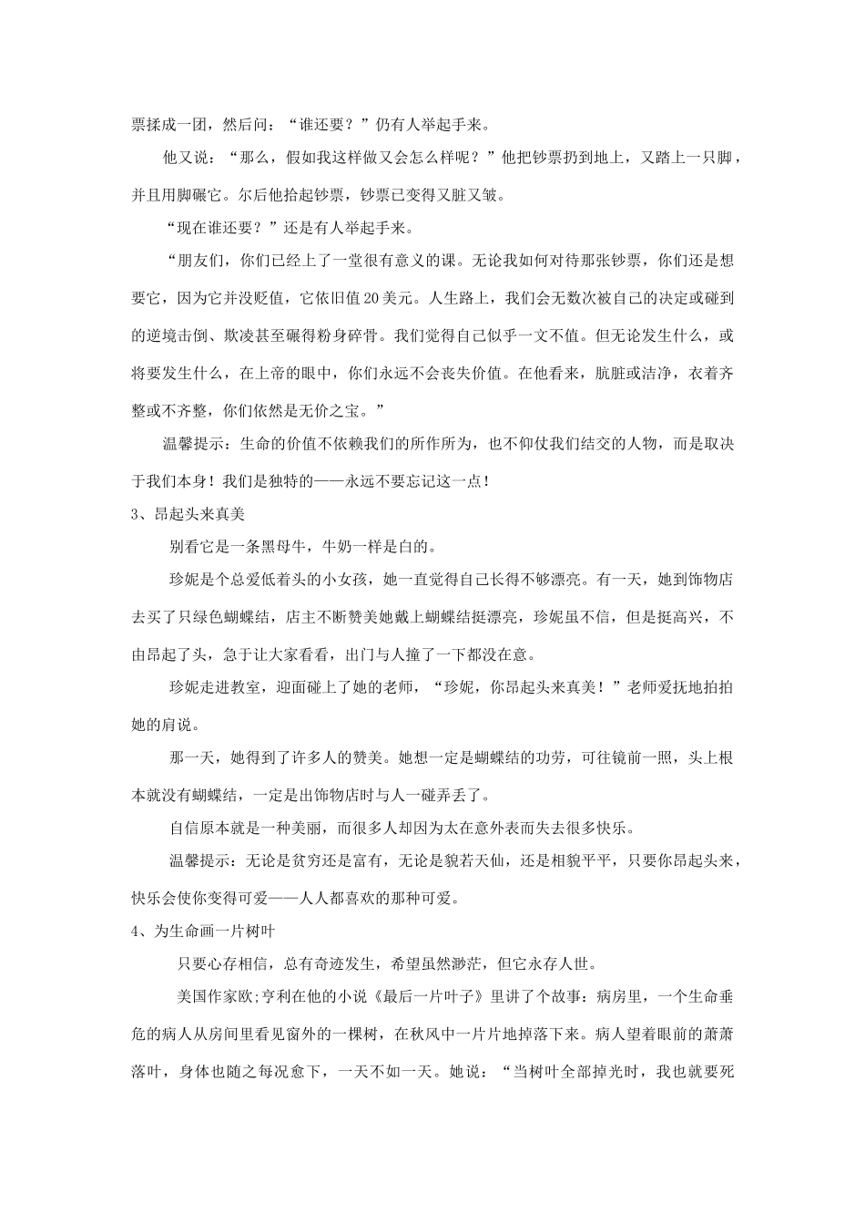 高中政治 成长中的20个故素材 人教版第三册_第2页