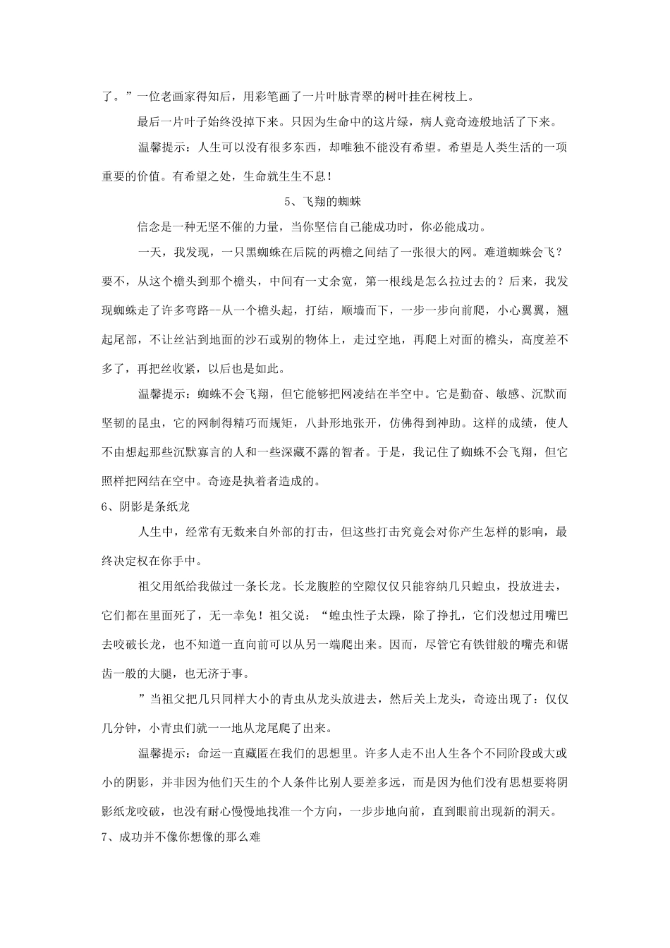 高中政治 成长中的20个故素材 人教版第三册_第3页