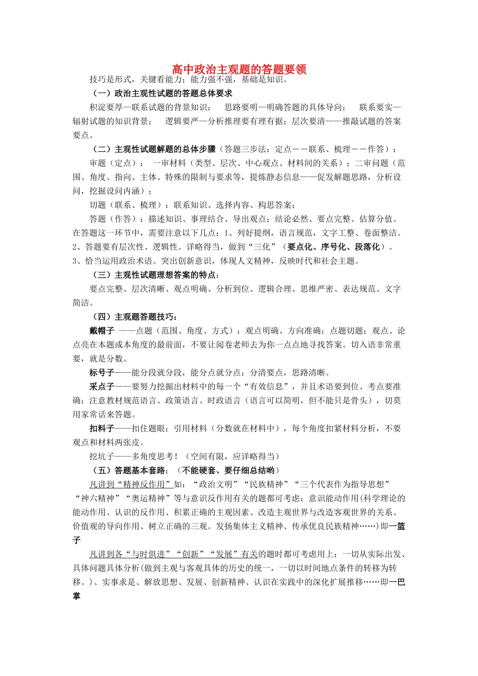 高中政治 主观题的答题要领素材_第1页