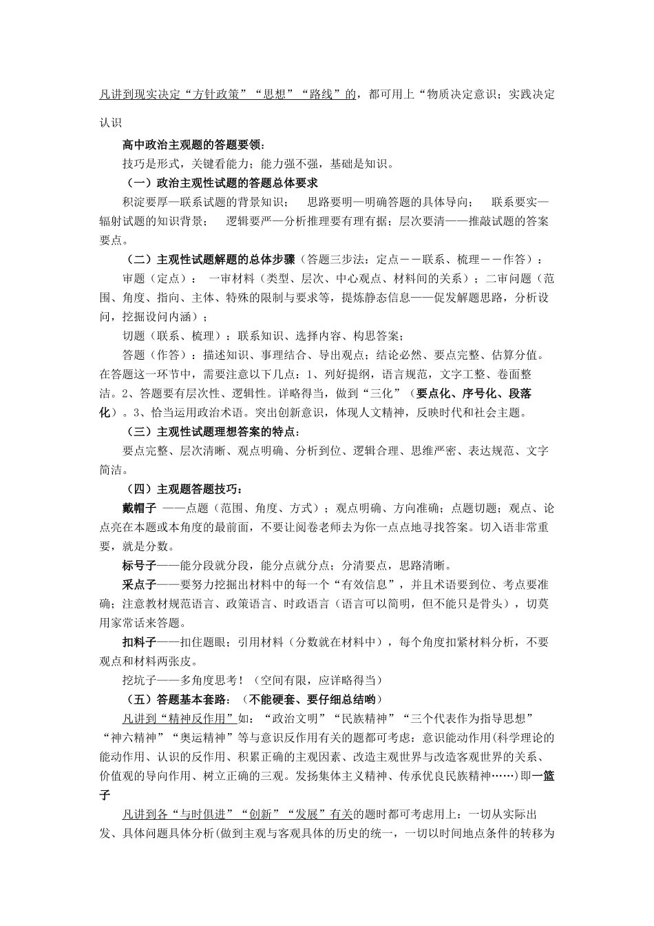 高中政治 主观题的答题要领素材_第2页
