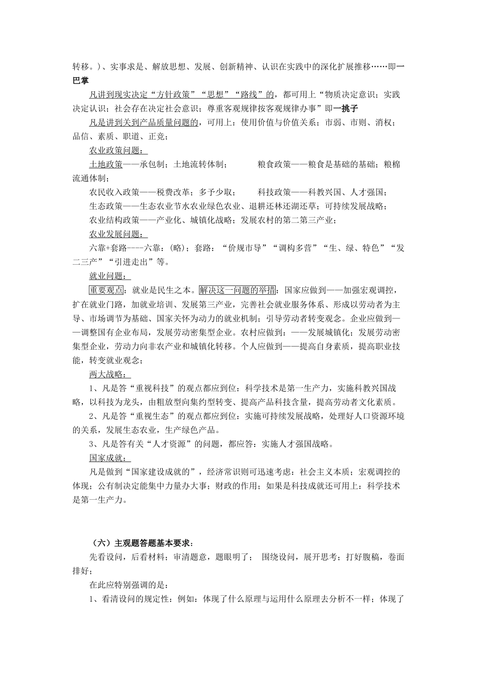 高中政治 主观题的答题要领素材_第3页