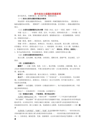 高中政治 主观题的答题要领素材