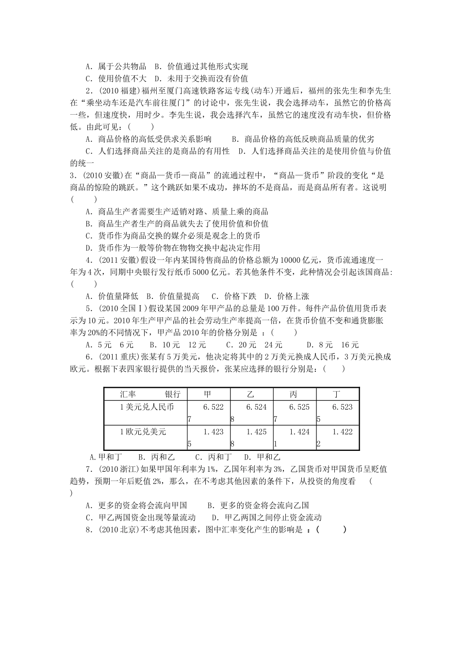 高中政治 神奇的货币导学案 新人教版必修1-新人教版高一必修1政治学案_第2页