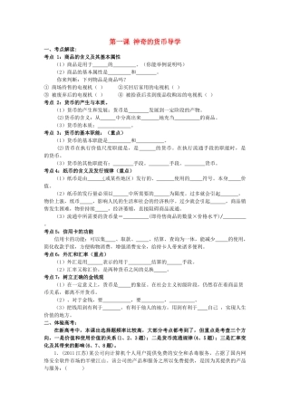 高中政治 神奇的货币导学案 新人教版必修1-新人教版高一必修1政治学案