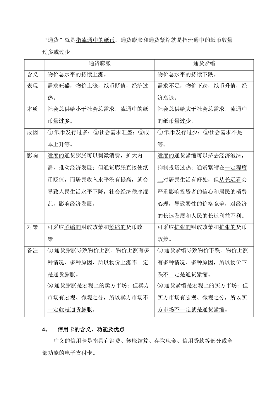 高中政治 《经济生活》2010年复习指南素材 新人教版必修1_第2页