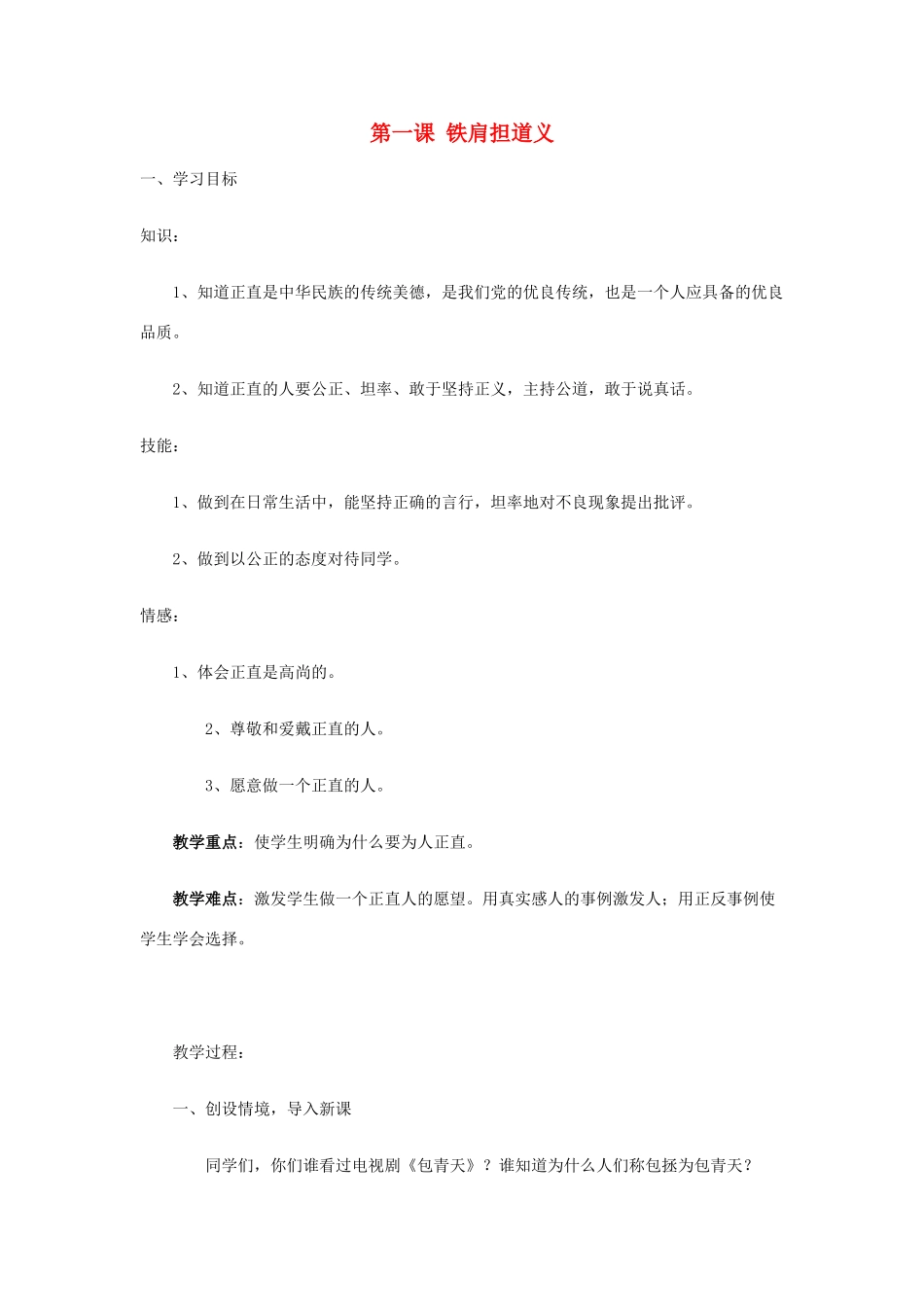 高中政治 崇尚公正 为人正直学案 新人教版选修6_第1页