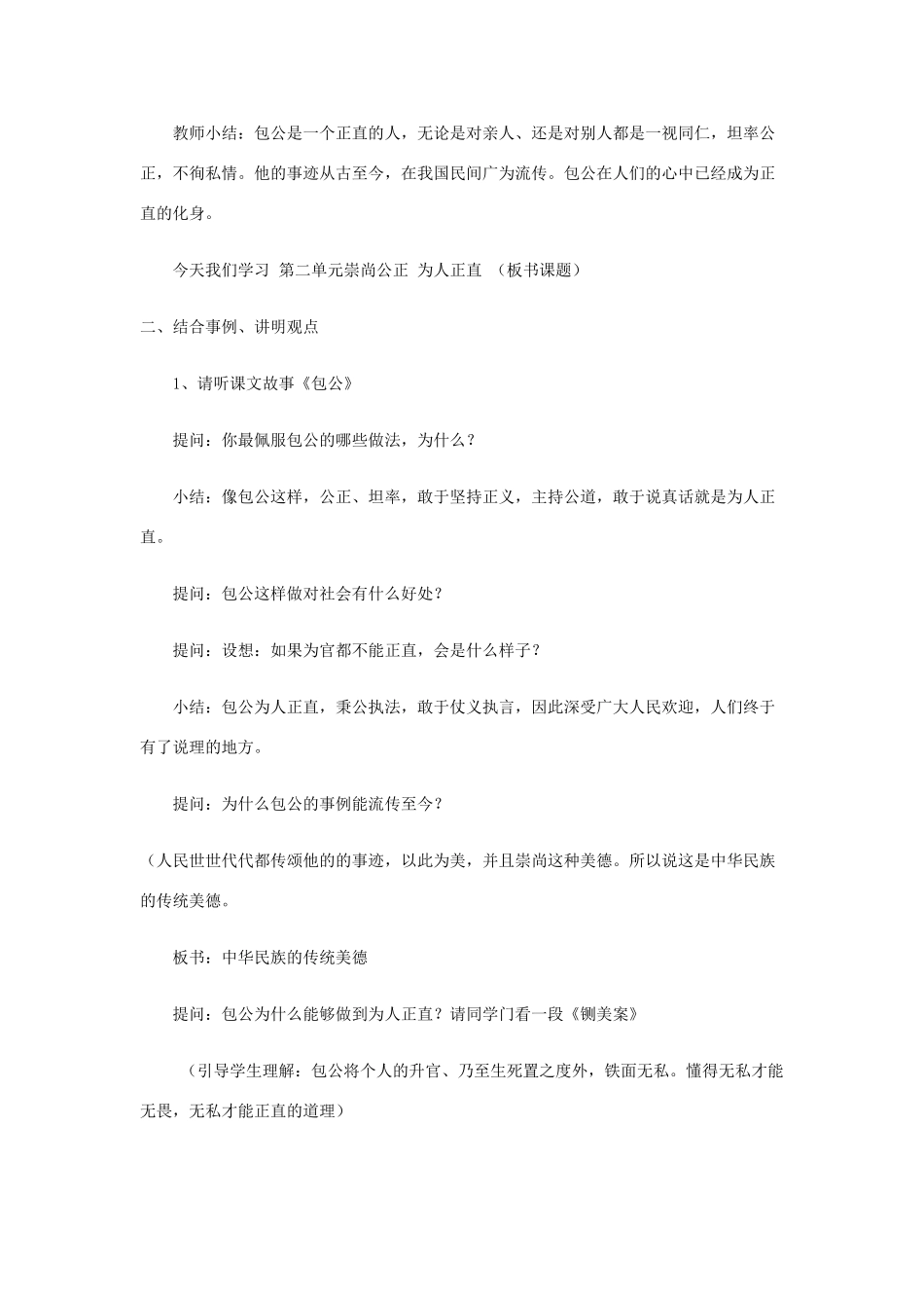 高中政治 崇尚公正 为人正直学案 新人教版选修6_第2页