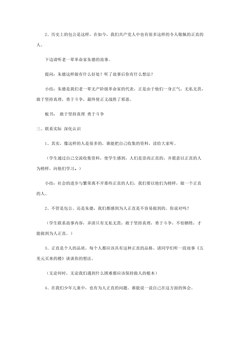 高中政治 崇尚公正 为人正直学案 新人教版选修6_第3页