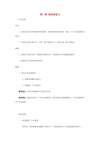 高中政治 崇尚公正 为人正直学案 新人教版选修6