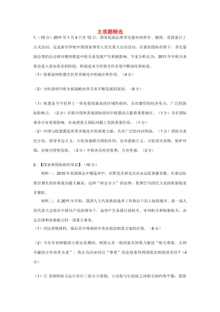 高中政治 主观题精选素材 新人教版选修3