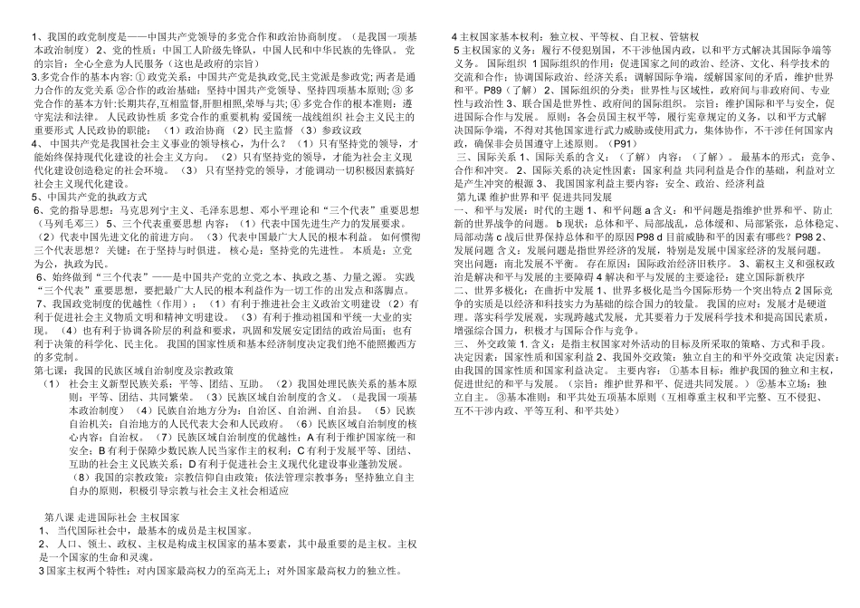 高中政治 生活2复习提纲素材 新人教版必修2高一_第2页