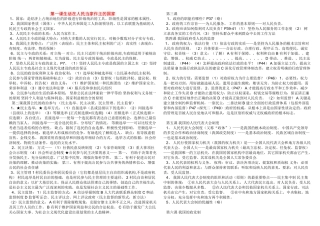 高中政治 生活2复习提纲素材 新人教版必修2高一