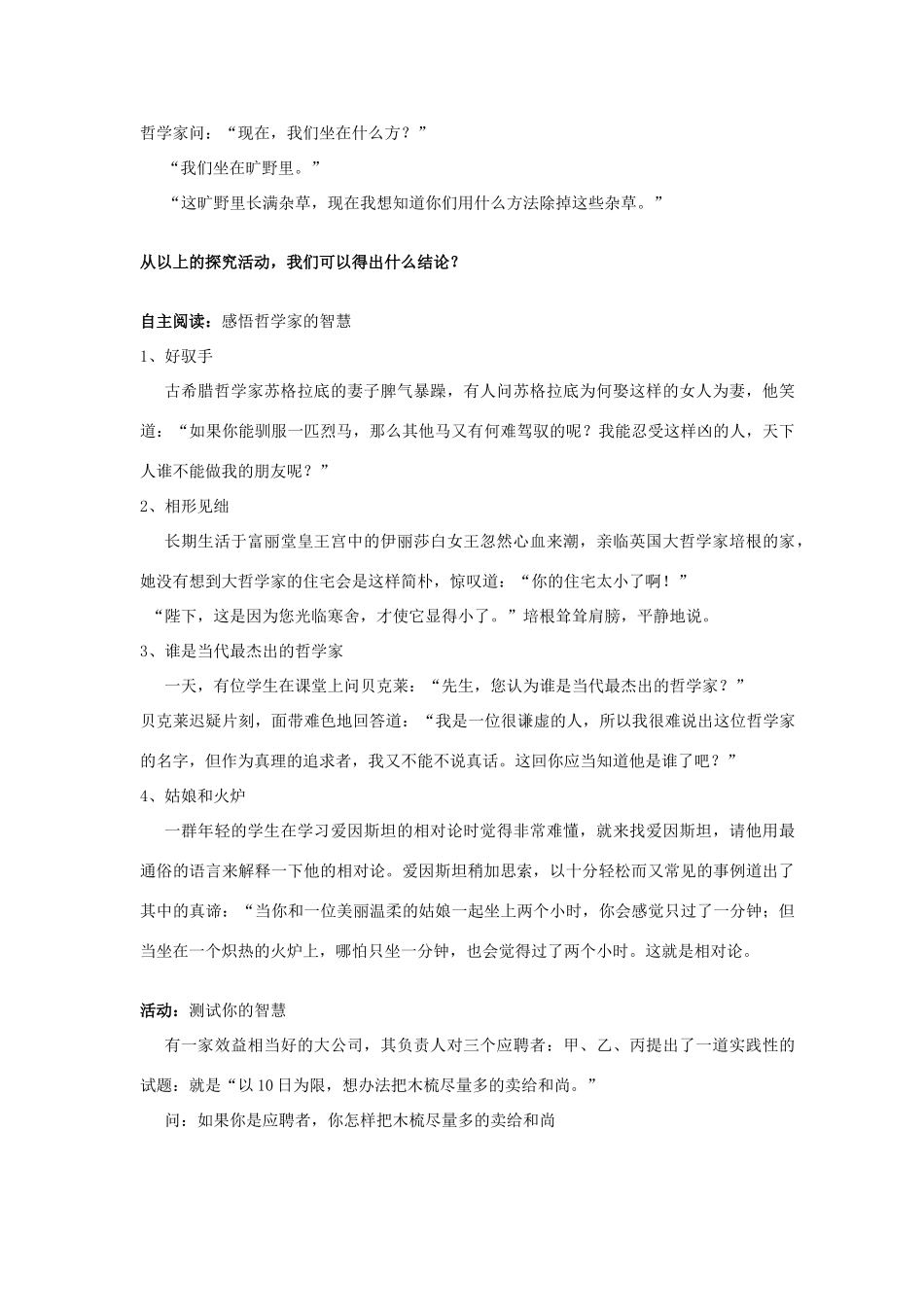 高中政治 生活处处有哲学学案 新人教版必修4_第2页