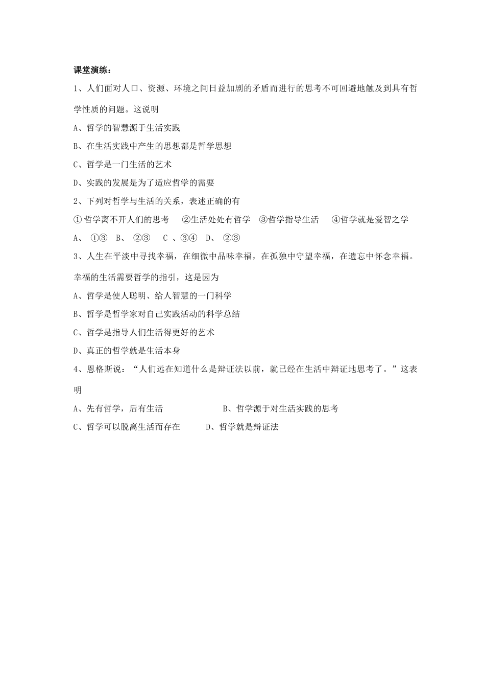 高中政治 生活处处有哲学学案 新人教版必修4_第3页