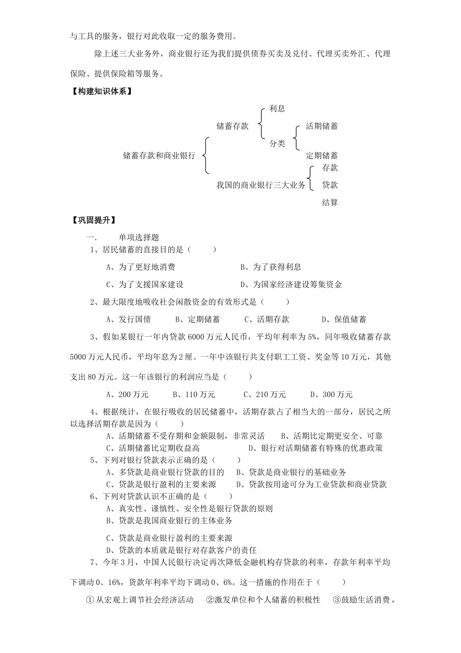 高中政治 《经济生活》储蓄存款和商业银行学案 新人教版必修1_第2页