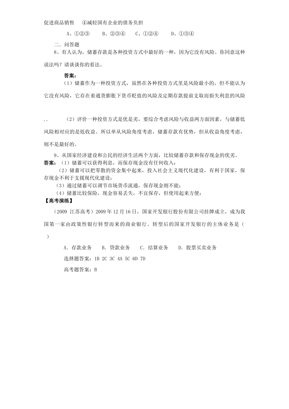 高中政治 《经济生活》储蓄存款和商业银行学案 新人教版必修1_第3页