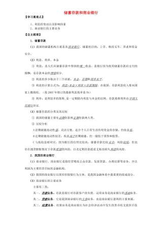 高中政治 《经济生活》储蓄存款和商业银行学案 新人教版必修1