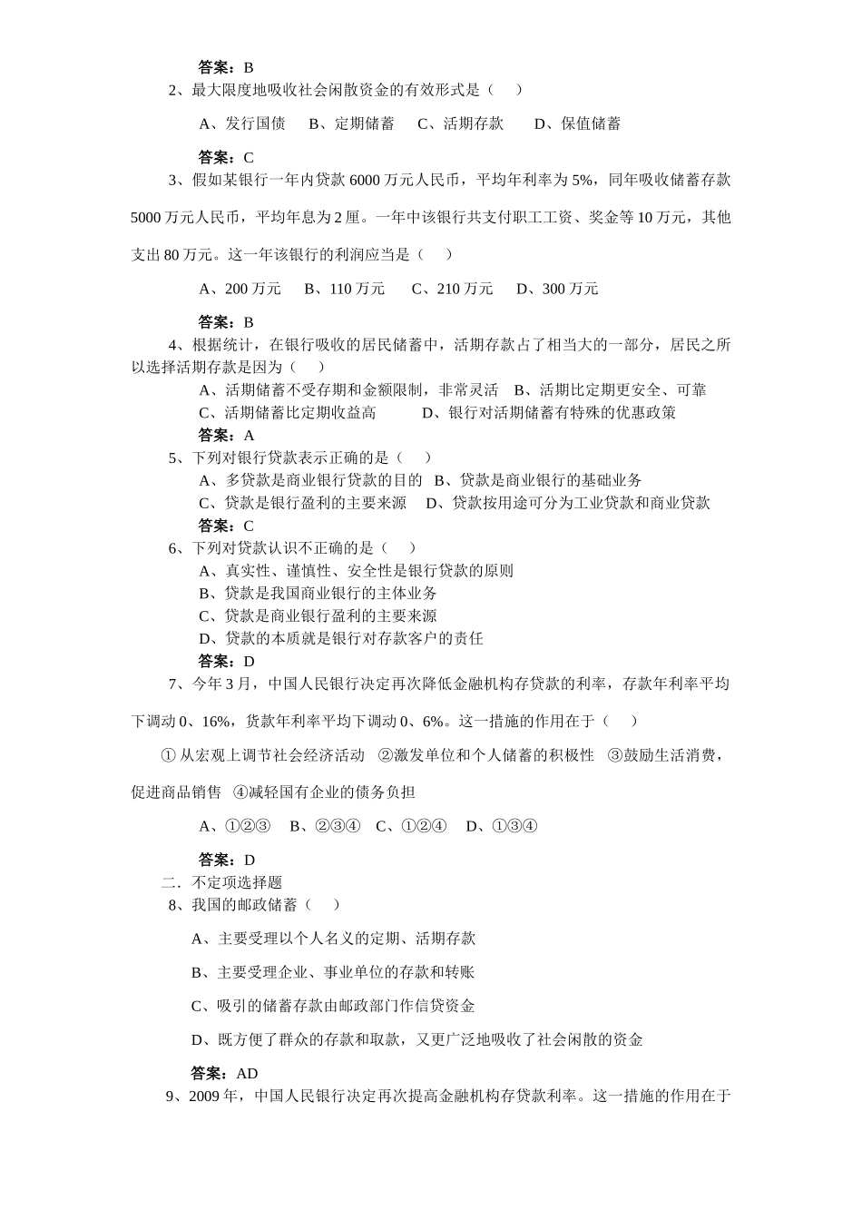 高中政治 储蓄存款和商业银行 导学案(11) 新人教版必修1_第3页