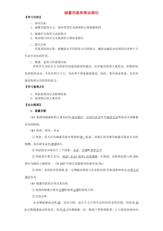 高中政治 储蓄存款和商业银行 导学案(11) 新人教版必修1