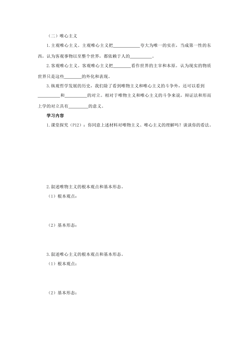 高中政治 生活与哲学第二课第二框导学案 新人教版必修4_第2页