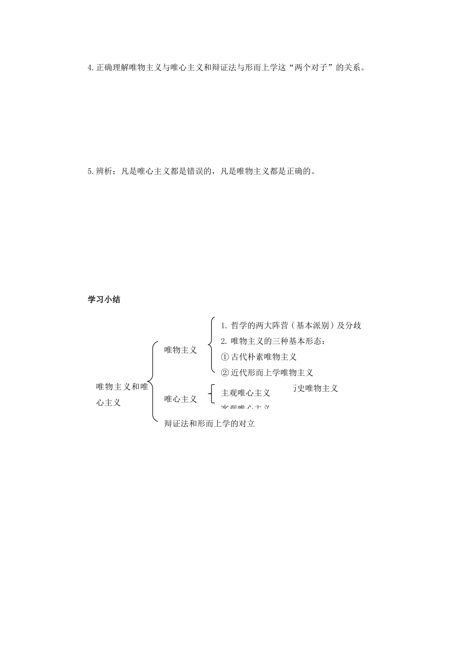 高中政治 生活与哲学第二课第二框导学案 新人教版必修4_第3页