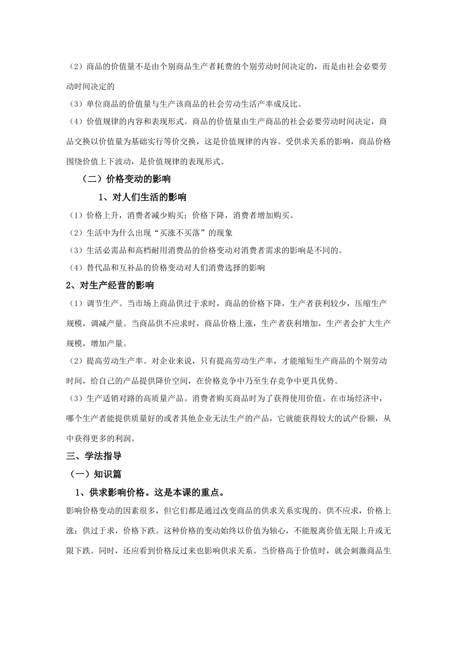 高中政治 《经济生活》第二课教学参考精品素材 新人教版_第2页
