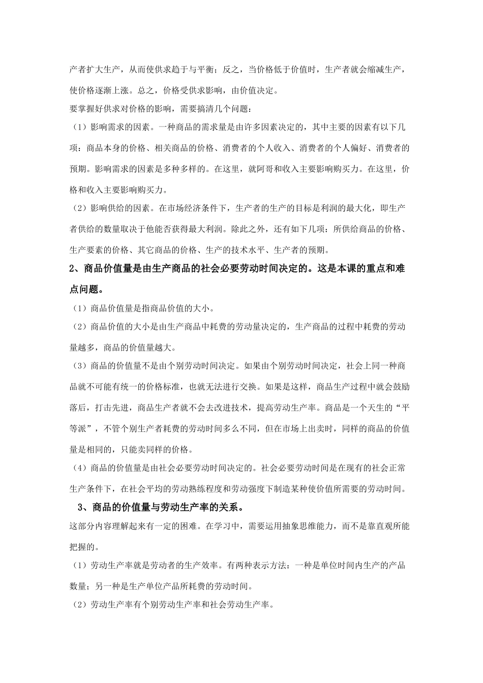 高中政治 《经济生活》第二课教学参考精品素材 新人教版_第3页