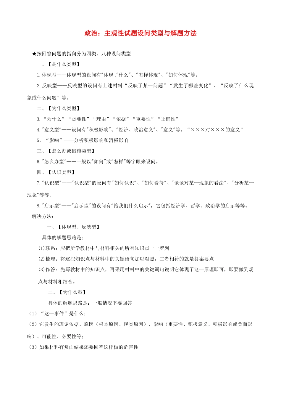 高中政治 主观性试题设问类型与解题方法素材_第1页