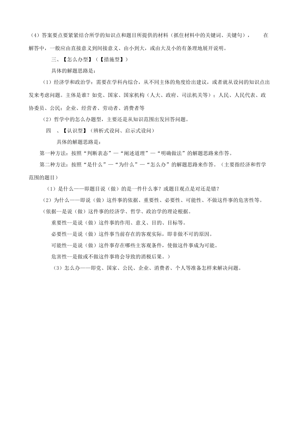 高中政治 主观性试题设问类型与解题方法素材_第2页
