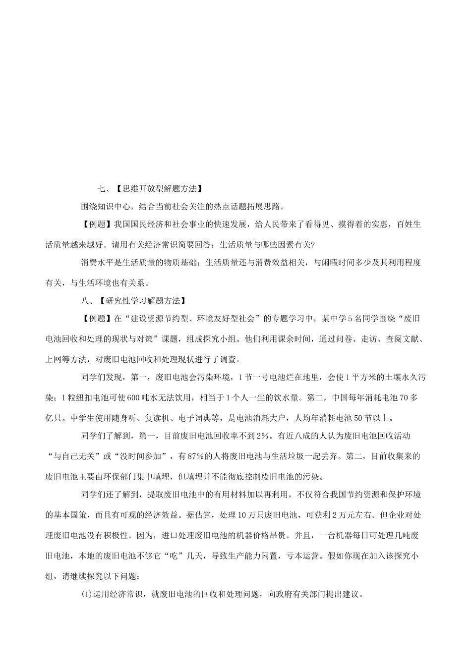 高中政治 主观性试题设问类型与解题方法素材_第3页