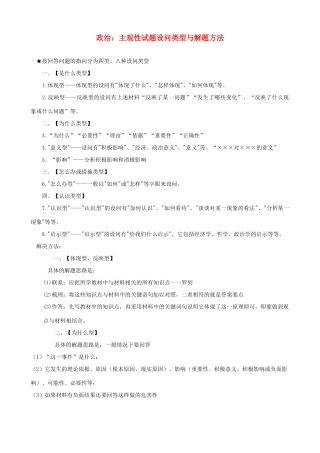 高中政治 主观性试题设问类型与解题方法素材
