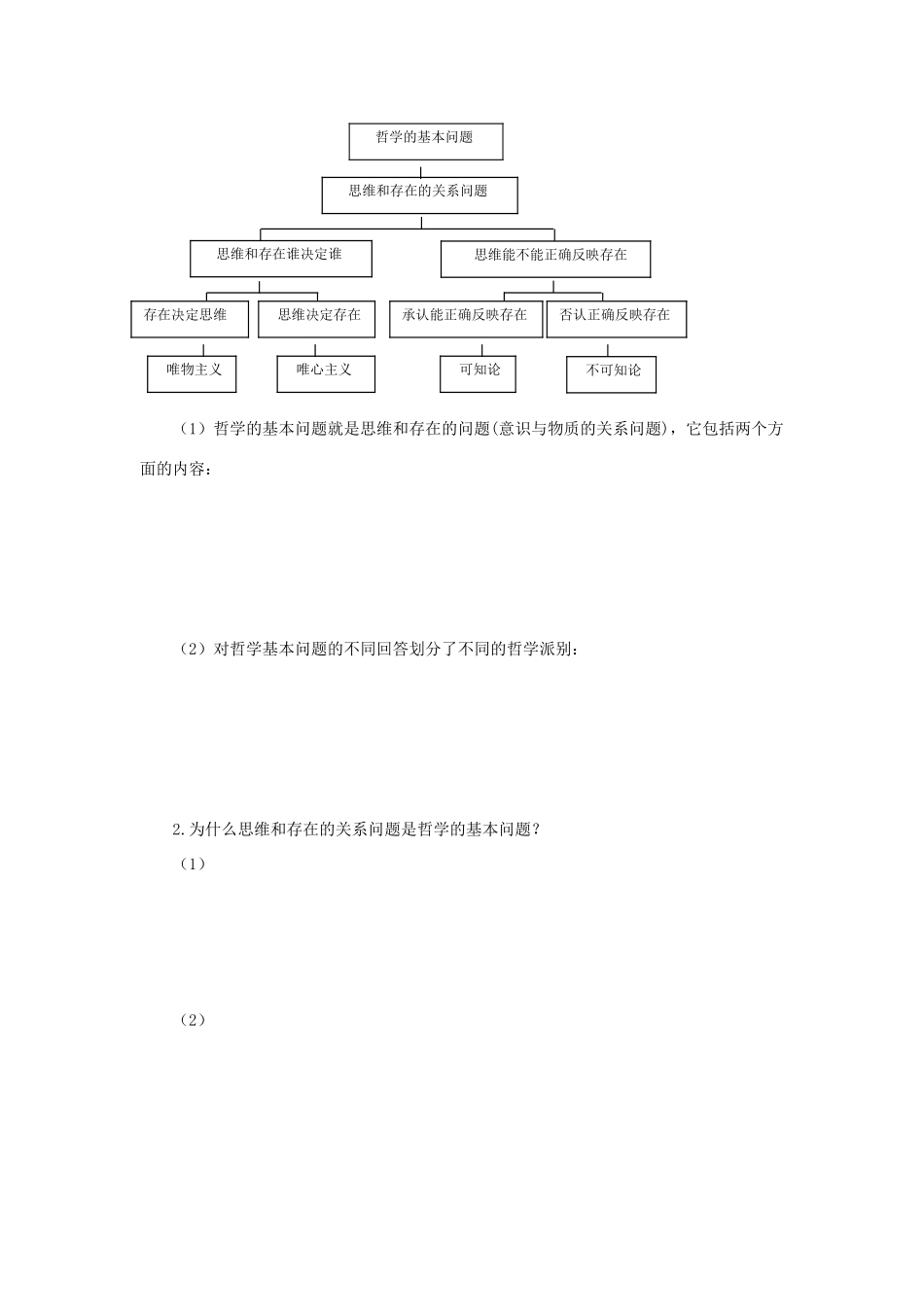 高中政治 生活与哲学第二课第一框导学案 新人教版_第2页