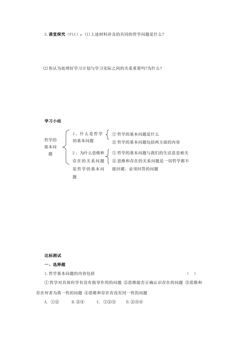 高中政治 生活与哲学第二课第一框导学案 新人教版_第3页