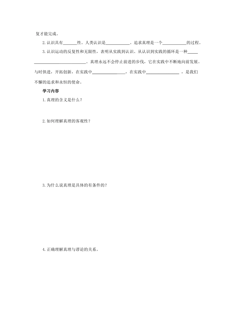 高中政治 生活与哲学第六课第二框导学案 新人教版必修4_第2页