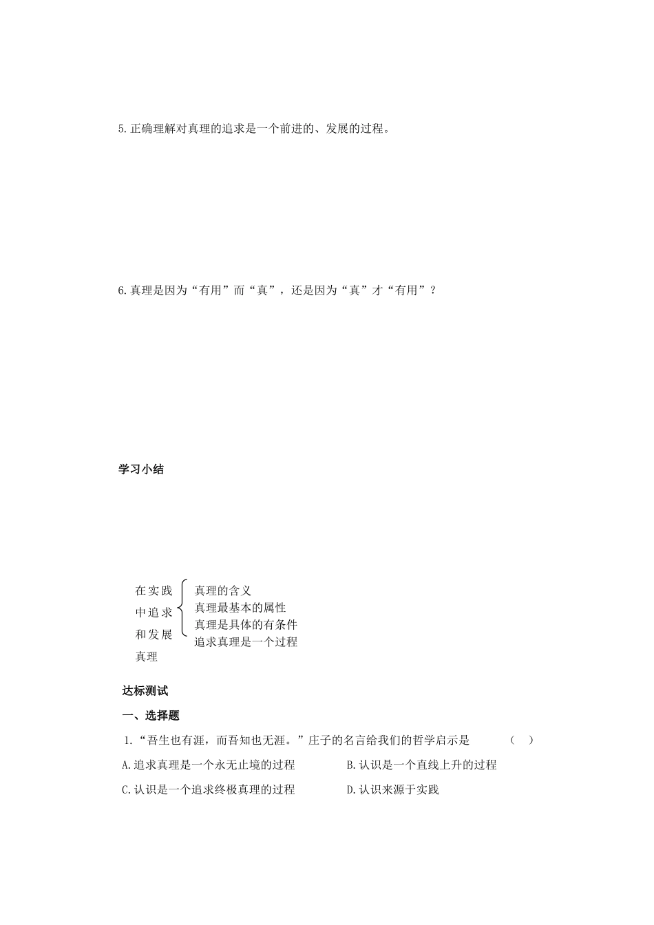 高中政治 生活与哲学第六课第二框导学案 新人教版必修4_第3页