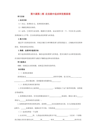 高中政治 生活与哲学第六课第二框导学案 新人教版必修4