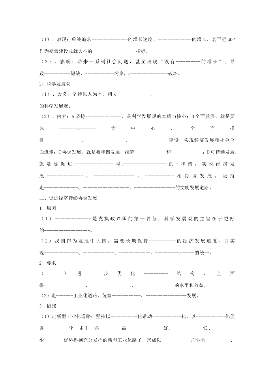 高中政治 《经济生活》第二框促进小康社会经济发展学案 新人教版必修1_第2页